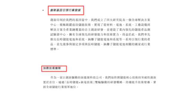 海辰储能的创新神话与IPO焦虑