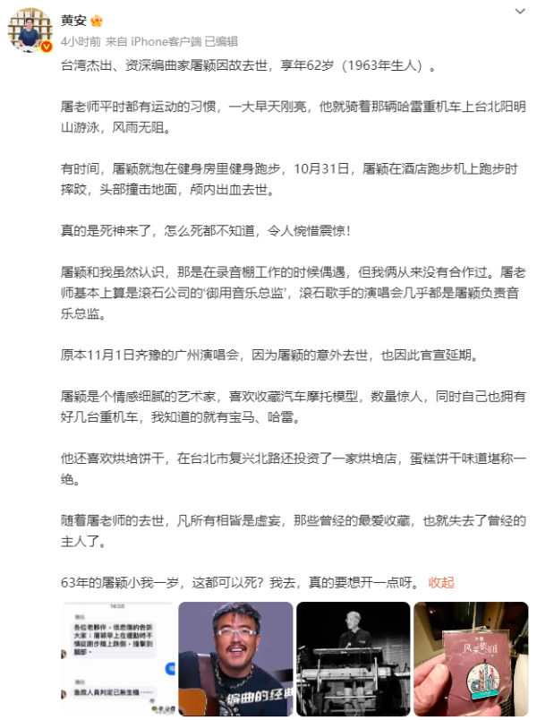 日昇配资 歌手黄安透露屠颖去世原因：在跑步机上跑步时摔跤，头部撞击地面